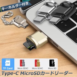 カードリーダー Type C接続 ミニSD/TF Micro SD SDXC SDHC カードリーダー タイプC OTC メモリカードリーダーアダプタ Microカードビュア