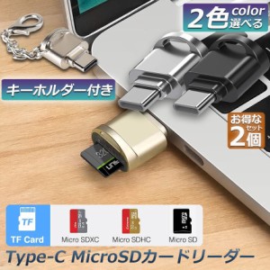 カードリーダー Type C接続 2個セット ミニSD/TF Micro SD SDXC SDHC カードリーダー タイプC OTC メモリカードリーダーアダプタ Microカ