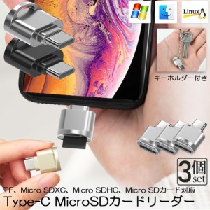 カードリーダー Type C接続 3個セット ミニSD/TF Micro SD SDXC SDHC カードリーダー タイプC OTC メモリカードリーダーアダプタ Microカ