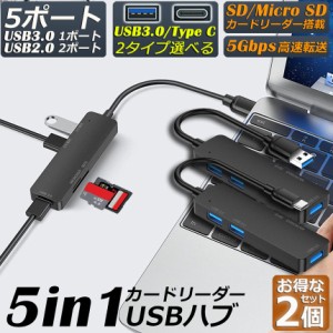 USBハブ USB3.0 USB C ハブ 2個セット バスパワー タイプC 多機能 type-c 変換アダプタ usb-c HUB 変換アダプタ 小型 拡張  カードリーダ