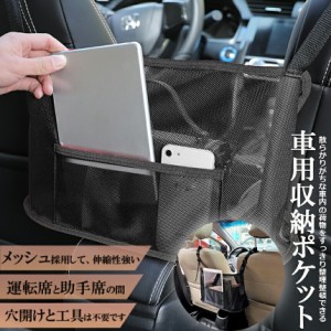 車用収納ポケット 収納ポケット ネットポケット 車内収納バッグ シートバックメッシュ 多機能 収納バッグ カバンホルダー 撥水加工 傷に