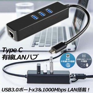 Type C ハブ 1000Mbps USB C 有線LAN USB3.0 4ポート アダプター RJ45 変換アダプタ 5Gbps 高速 USB拡張 高速伝送 USB3.0ポート×3 ネッ