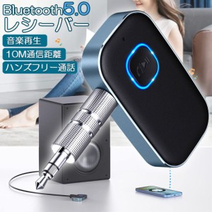 Bluetooth レシーバー 車 AUX 受信機 ブルートゥース レシーバー Bluetooth受信機 車載 3.5mm 16時間再生 2台同時接続 自動車 ホームステ