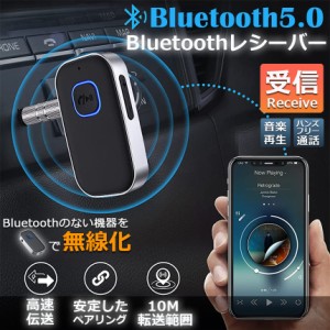 Bluetooth レシーバー 車 AUX 受信機 ブルートゥース レシーバー Bluetooth受信機 車載 3.5mm 16時間再生 2台同時接続 自動車 ホームステ