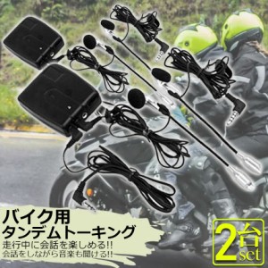 バイク用 インカム 有線インカム 2台セット ヘルメット イヤホン バイク 電池式 3.5mm ジャック イヤホン マイク 2人乗り 通話 音楽 タン