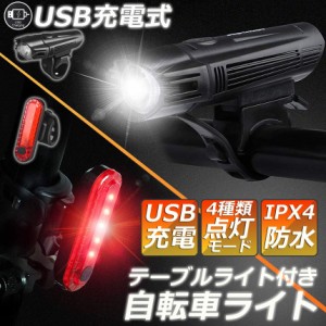 自転車ライト 充電式 LED 防水 4種類点灯モード テーブルライト USB充電式 明るい 自転車 ライト ハイキング キャンプ 登山 夜釣り ウト