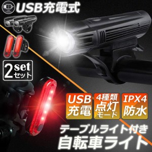 自転車ライト 充電式 2セット LED 防水 4種類点灯モード テーブルライト USB充電式 明るい 自転車 ライト ハイキング キャンプ 登山 夜釣