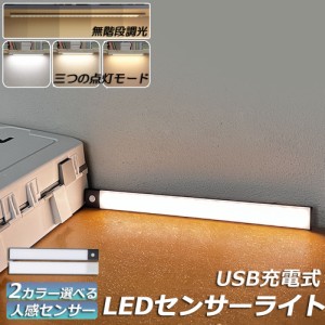 LEDセンサーライト 人感センサーライト キッチンライト フットライト LEDバーライト 色温度/明るさ調整可能 40cm 3段階調色 電球色 昼白
