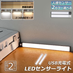 LEDセンサーライト 人感センサーライト 2個セット キッチンライト フットライト LEDバーライト 色温度/明るさ調整可能 40cm 3段階調色 電