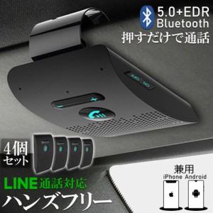 ハンズフリー 通話 車載 4台セット Bluetooth スピーカー Bluetooth 5.0 ハンズフリーキット 車載用 通話 スピーカーフォン 高音質 内蔵 