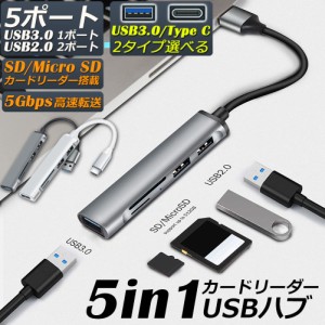 USBハブ カードリーダー USB3.0 USB C ハブ バスパワー タイプC 多機能 type-c 変換アダプタ usb-c HUB 変換アダプタ 小型 拡張 カードリ