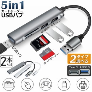 USBハブ カードリーダー 2個セット USB3.0 USB C ハブ バスパワー タイプC 多機能 type-c 変換アダプタ usb-c HUB 変換アダプタ 小型 拡