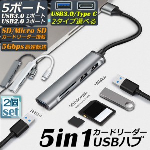 USBハブ カードリーダー 2個セット USB3.0 USB C ハブ バスパワー タイプC 多機能 type-c 変換アダプタ usb-c HUB 変換アダプタ 小型 拡