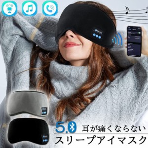 アイマスク スリープアイマスク スリープマスク睡眠アイマスク ヘッドホン 一体型 グレー Bluetooth 5.0 ワイヤレス 無線 USB充電式 音楽