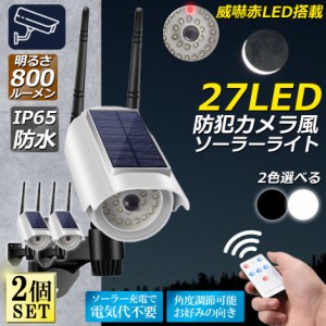 ソーラーライト 屋外 led 2個セット ダミーカメラ 防犯カメラ型 ダミーカメラ 27LED センサーライト 屋外照明 人感センサーライト 3つ点