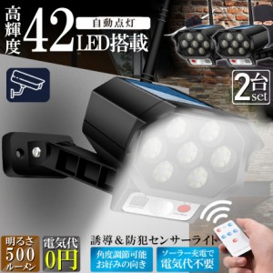 ソーラーライト 屋外 led 2個セット ダミーカメラ 防犯カメラ型 ダミーカメラ 42LED センサーライト 屋外照明 人感センサーライト 3つ点