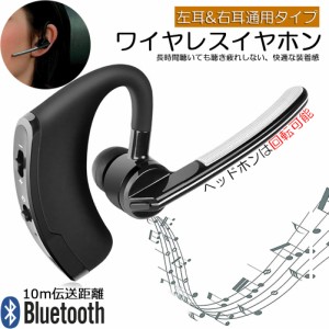 ワイヤレスイヤホン ヘッドセット Bluetooth iPhone ブルートゥース マイク内蔵 イヤホン ワイヤレス 通話 マイク 高音質 両耳 片耳 音楽