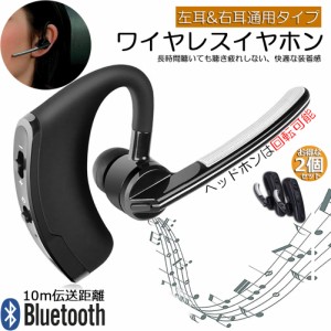 ワイヤレスイヤホン ヘッドセット 2個セット Bluetooth iPhone ブルートゥース マイク内蔵 イヤホン ワイヤレス 通話 マイク 高音質 両耳