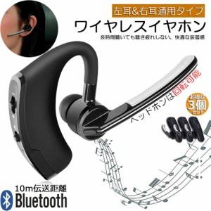ワイヤレスイヤホン ヘッドセット 3個セット Bluetooth iPhone ブルートゥース マイク内蔵 イヤホン ワイヤレス 通話 マイク 高音質 両耳