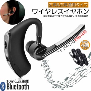 ワイヤレスイヤホン ヘッドセット 4個セット Bluetooth iPhone ブルートゥース マイク内蔵 イヤホン ワイヤレス 通話 マイク 高音質 両耳