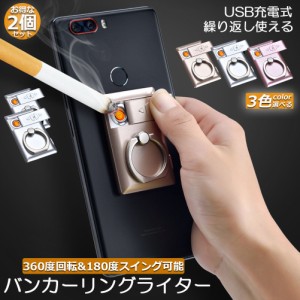 USBライター 電子ライター バンカーリング スマホ車載ホルダー 2個セット スマホホルダー プラズマ ライター 小型 充電式 ガスオイル不要