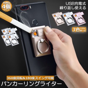 USBライター 電子ライター バンカーリング スマホ車載ホルダー 4個セット スマホホルダー プラズマ ライター 小型 充電式 ガスオイル不要