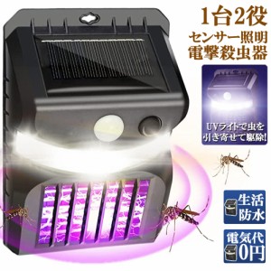 電撃殺虫器 殺虫灯 ソーラーライト led センサーライト 16LED 蚊よけ 照明 蚊取り 両方 自動点灯 人感センサー 虫除け コバエ取り  ガー