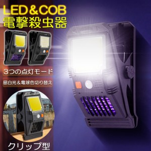 電撃殺虫器 殺虫灯 電撃殺虫機 ソーラーライト led cob センサーライト 蚊よけ 照明 蚊取り 両方使用可能 自動点灯人感センサーライト ガ