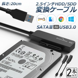 SATA USB 変換ケーブル アダプター 2本セット 変換 SATAケーブル USB3.0 2.5 HDD SSD ハードディスク インチ アダプター コンバーター 移