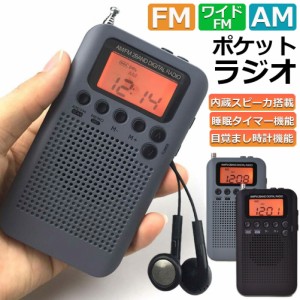 ポケットラジオ ラジオ 防災 小型 おしゃれ ポータブルラジオ 携帯ラジオ ポケットラジオ AM/FM ワイドFM 携帯ラジオ ミニーラジオ 防災