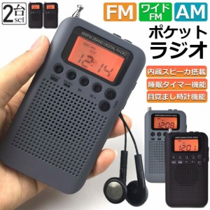 ポケットラジオ ラジオ 防災 小型 おしゃれ ポータブルラジオ 2個セット 携帯ラジオ ポケットラジオ AM/FM ワイドFM 携帯ラジオ ミニーラ