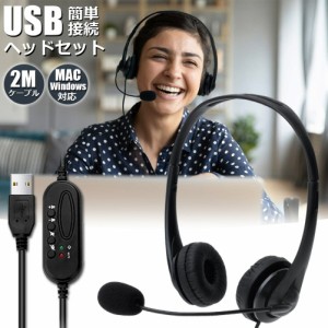 ヘッドセット usb  マイク 有線 ヘッドホン コンピューターヘッドセット PC ヘッドセット マイク付き テレワーク ミュート機能付き 両耳