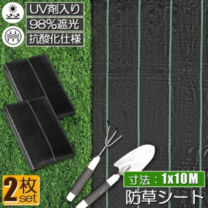 防草シート 10m X 1m 2枚セット 除草シート 園芸用シート 雑草シート UV剤入り 高透水 農業 家庭用 園芸用 除草 雑草通水性 砂利 杭 ガー