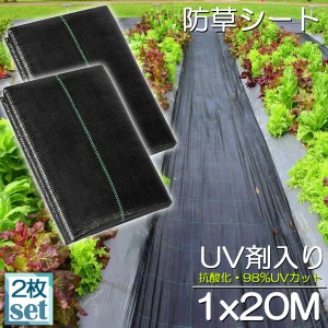 防草シート 20m X 1m 2枚セット 除草シート 園芸用シート 雑草シート UV剤入り 高透水 農業 家庭用 園芸用 除草 雑草通水性 砂利 杭 ガー