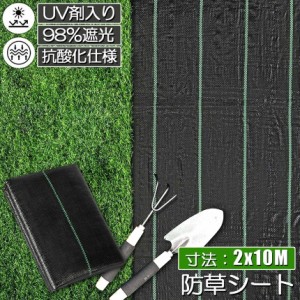 防草シート 10m X 2m 除草シート 園芸用シート 雑草シート UV剤入り 高透水 農業 家庭用 園芸用 除草 雑草通水性 砂利 杭 ガーデニング 