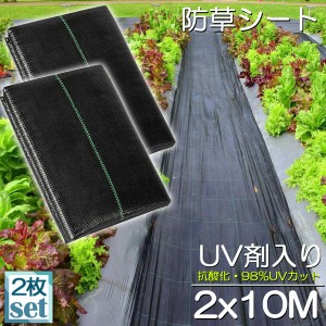 防草シート 10m X 2m 2枚セット 除草シート 園芸用シート 雑草シート UV剤入り 高透水 農業 家庭用 園芸用 除草 雑草通水性 砂利 杭 ガー