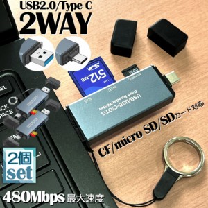 メモリカードリーダー 2個セット SDメモリーカードリーダー USB Type C マルチカードリーダー OTG SDHC SDXC SD Micro SDHC Micro SDXC M