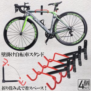 自転車 スタンド 自転車壁掛けフック 自転車ハンガー 4個セット バイクハンガー バイクスタンド 自転車ディスプレイ 壁 ディスプレイ ラ