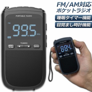 ポケットラジオ ラジオ FM AM USB充電式 おしゃれ ポータブルラジオ 携帯ラジオ ミニーラジオ 通勤ラジオ 防災ラジオ ロック機能搭載 ス