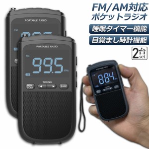 ポケットラジオ ラジオ FM AM USB充電式 2個セット おしゃれ ポータブルラジオ 携帯ラジオ ミニーラジオ 通勤ラジオ 防災ラジオ ロック機