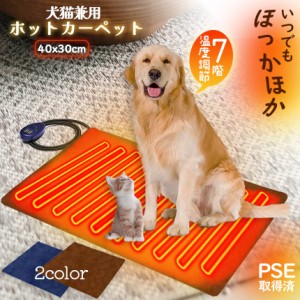 ペット用ホットカー ペット用ヒーター ホットマット Sサイズ40x30cm 2カラー ペットヒーター ペットベッド 猫 犬 ヒーターマット 電気ヒ