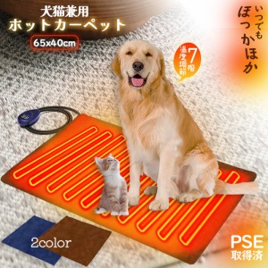 ペット用ホットカー ペット用ヒーター ホットマット Lサイズ65x40cm 2カラー ペットヒーター ペットベッド 猫 犬 ヒーターマット 電気ヒ