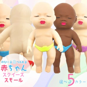 赤ちゃん スクイーズ 人形 スモールサイズ おもちゃ可愛い 玩具 柔らかい 弾性 触感いい 子供 大人 スクイーズ赤ちゃん スクイーズおもち