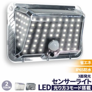 ソーラーライト 90LED センサーライト 防犯ライト ガーデンライト アウトドア ソーラー モーションセンサー 人感センサー 暗闇センサー 