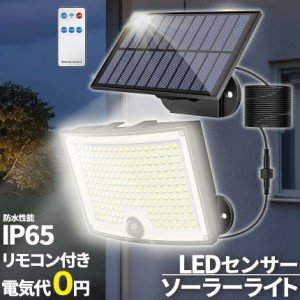 ソーラーライト 202LED センサーライト リモコン付き 防犯ライト ガーデンライト アウトドア ソーラー モーションセンサー 人感センサー 