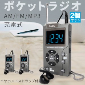 ポケット ラジオ ポータブル 2台セット MP3プレイヤー ワイドFM FM AM 対応 イヤホン ストラップ付き 音楽プレイヤー 充電式 時計 ミニラ