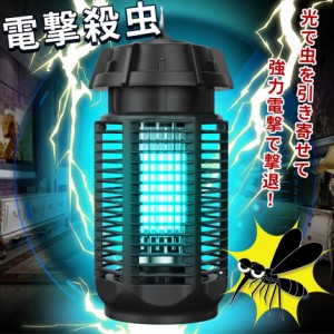 20W 電撃殺虫器 虫捕り器 蚊取り器 PSEマーク取得済 虫よけ 蚊 コバエ ハエ 電気 UV光源誘引式虫捕り器 薬剤不要 殺虫 ライト 虫対策 駆