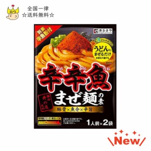 辛辛魚 辛辛魚まぜ麺の素 辛辛魚ラーメン 送料無料 レトルト食品 常温保存 インスタント食品 インスタント 即席 寿がきや 調味料 1ケース