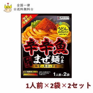 辛辛魚 辛辛魚まぜ麺の素 辛辛魚ラーメン 送料無料 レトルト食品 常温保存 インスタント食品 インスタント 即席 寿がきや 調味料 1ケース