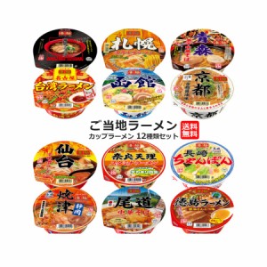 カップ麺 詰め合わせ 箱買い ヤマダイ カップラーメン 箱 まとめ買い 福袋 凄麺 12種類 送料無料 インスタントラーメン ニュータッチ 札